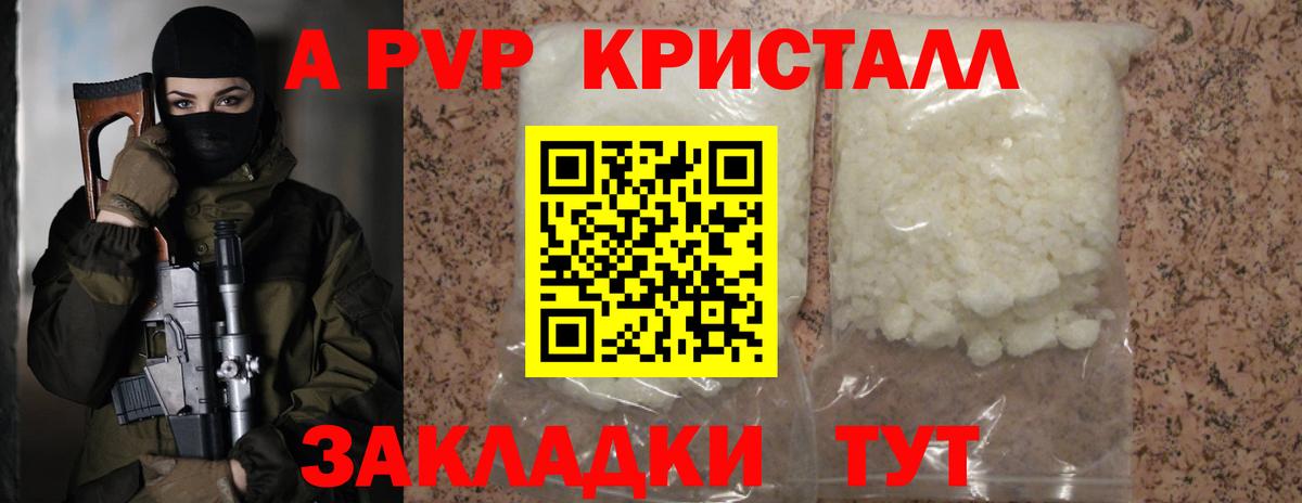 Alpha-PVP крисы CK  хочу   Вход с VPN  Новоалтайск  A PVP Crystall  APVP СК 