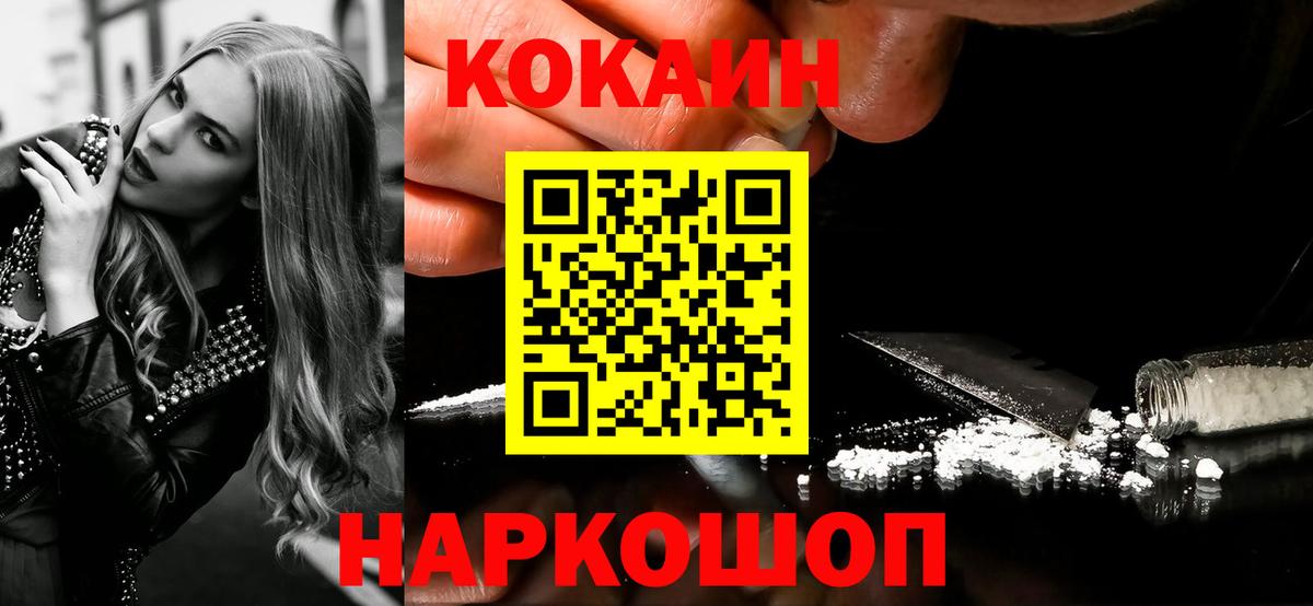 КОКАИН  КОКАИН Колумбийский  Вход с VPN  Кокаин 97%  Новоалтайск 