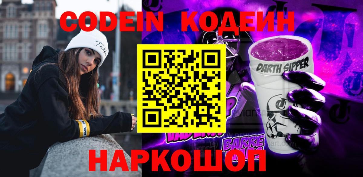 Новоалтайск  Codein напиток Lean (лин)  Вход с VPN 