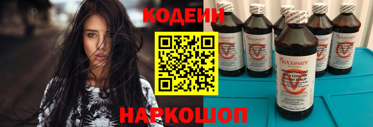 Codein Purple Drank Новоалтайск