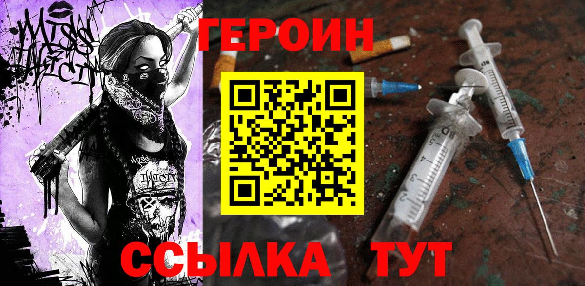 ГЕРОИН афганец  Вход с VPN  Героин  Новоалтайск 