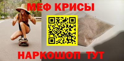 мяу мяу кристалл Славянск-на-Кубани