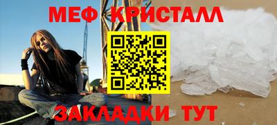 мяу мяу кристалл Славянск-на-Кубани