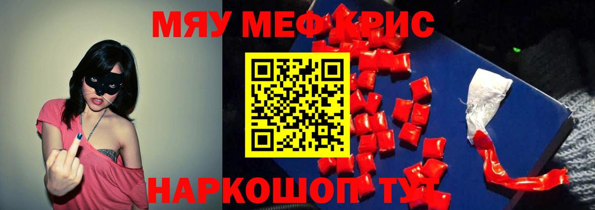 Меф мяу мяу Новоалтайск