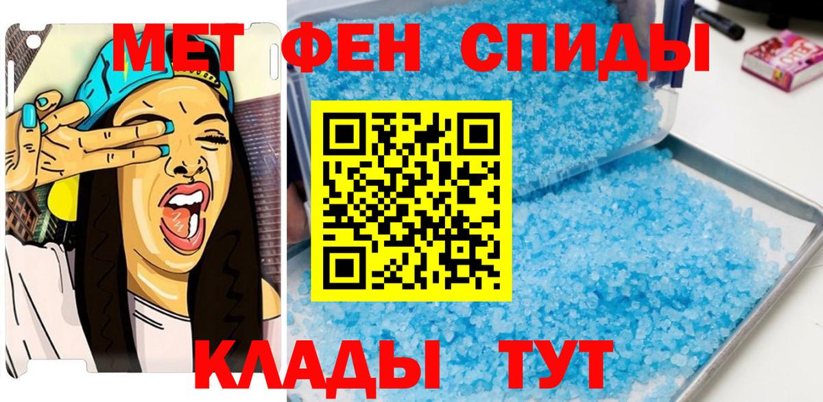МЕТАМФЕТАМИН мет Новоалтайск